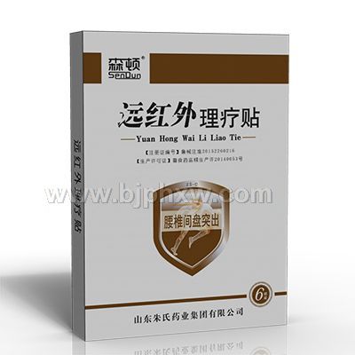 遠(yuǎn)紅外理療貼—腰椎間盤突出