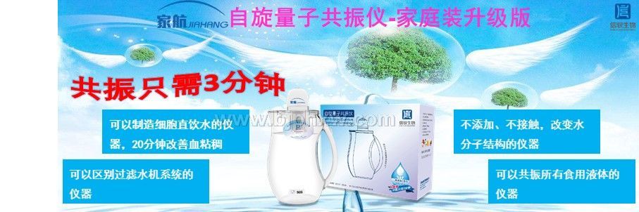 20分鐘改善血粘稠，自旋量子共振儀