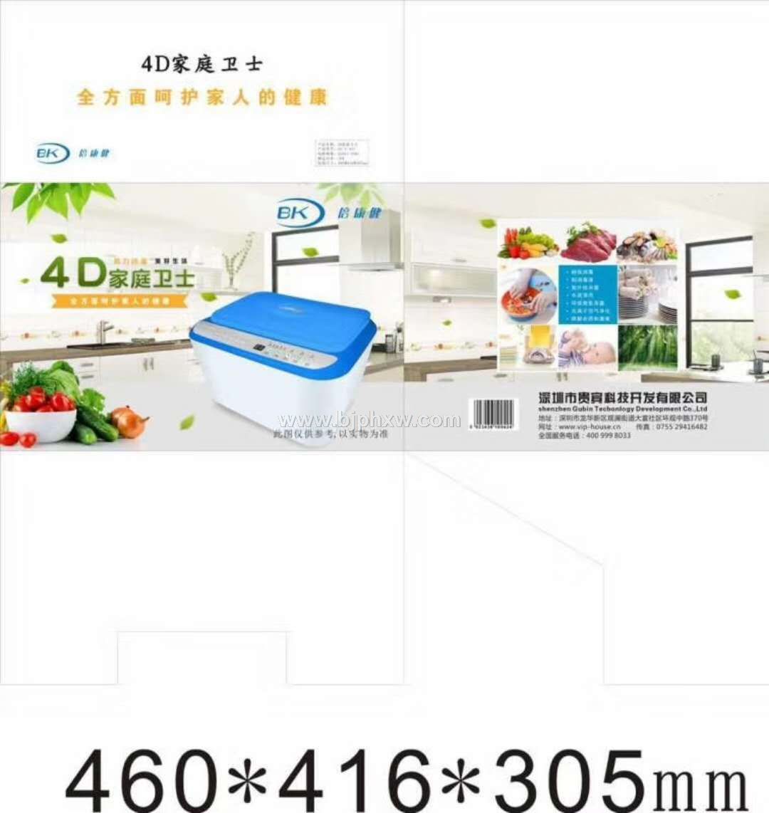 新產品4D家庭衛(wèi)士