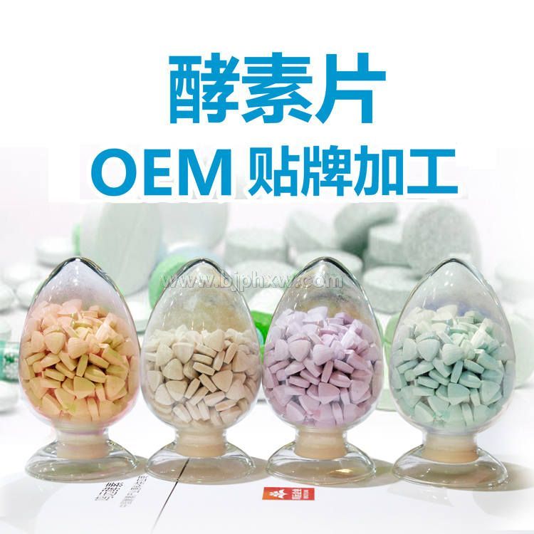 復(fù)合酵素片OEM貼牌代加工 臺灣酵素批發(fā) 酵素工廠 供應(yīng)綜合酵素
