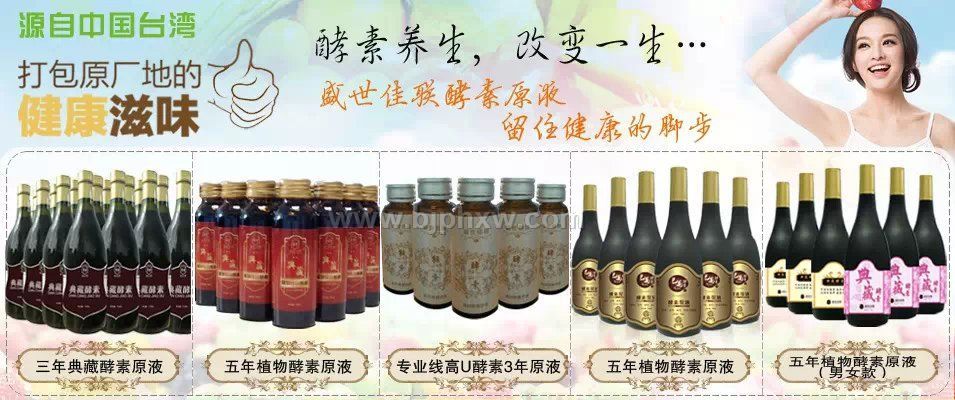 臺灣盛世佳聯(lián)植物綜合原液酵素有哪些作用呢