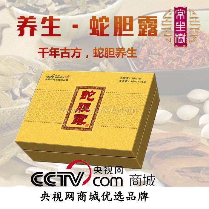 蛇酒-常生樹蛇膽露-祛風活絡 清肝明目 滋陰壯陽