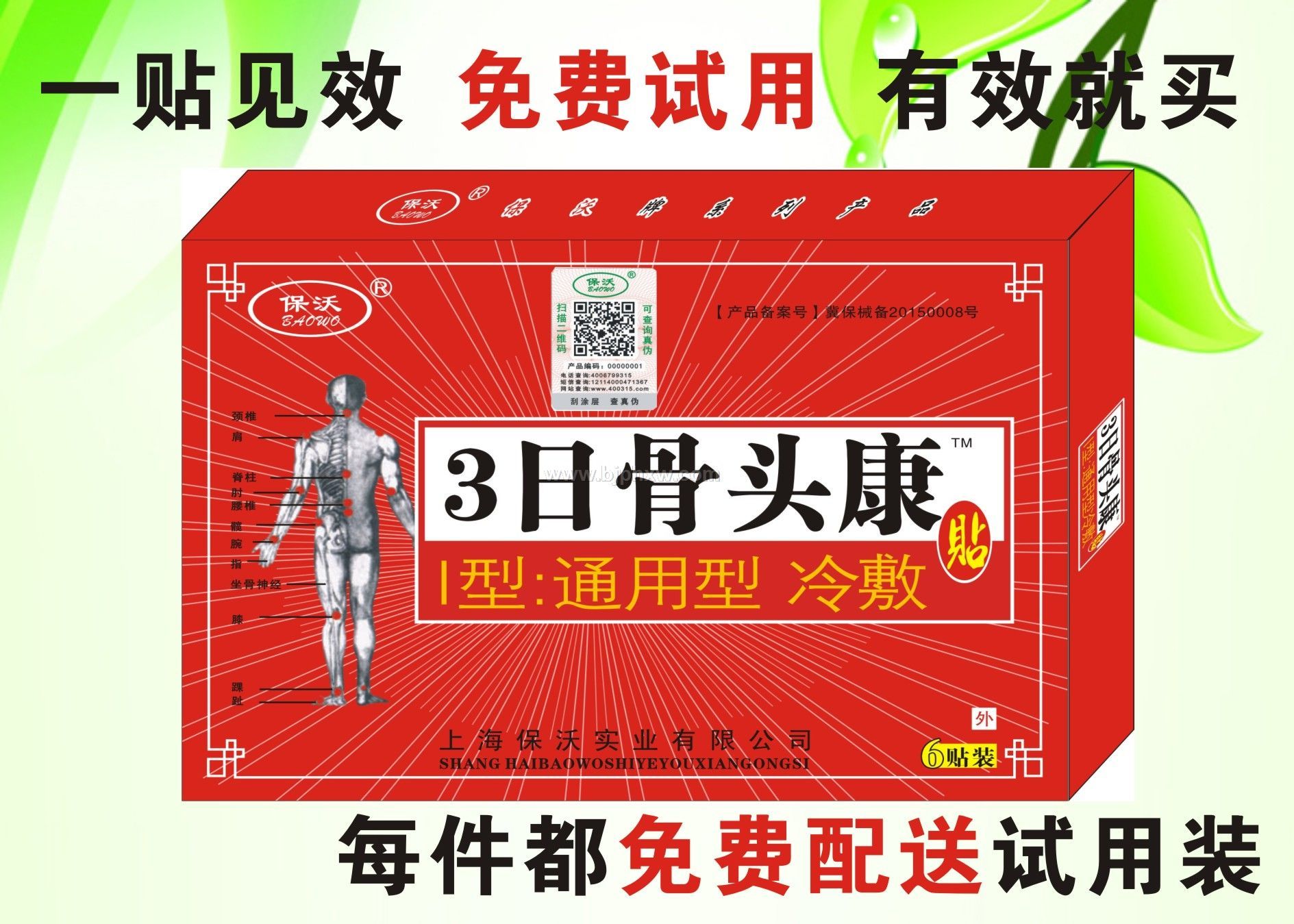膏藥風濕骨病3日骨頭康貼冷敷貼保健貼關節(jié)貼