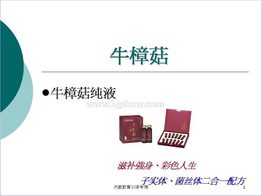 臺(tái)灣臺(tái)塑集團(tuán)長庚生物科技長庚四寶：牛樟芝口服液