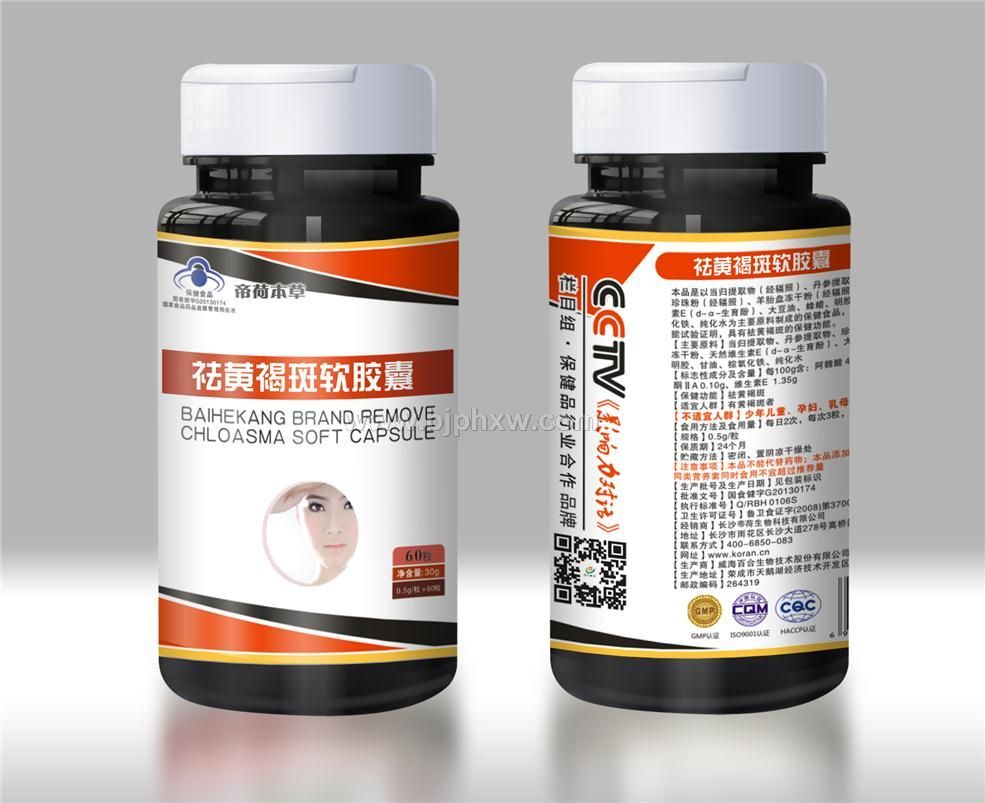 羊胎盤當歸丹參珍珠粉維生素E軟膠囊