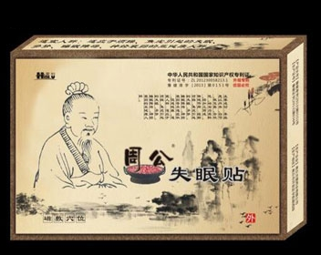 周公失眠貼