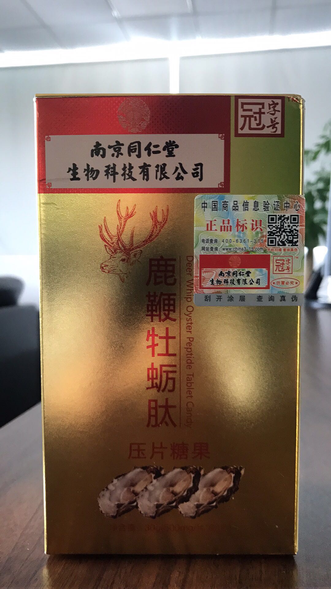 南京同仁堂小分子肽招商，南京同仁堂膠原蛋白肽招商，南京同仁堂牡蠣肽，海參肽50元/盒起價(jià)