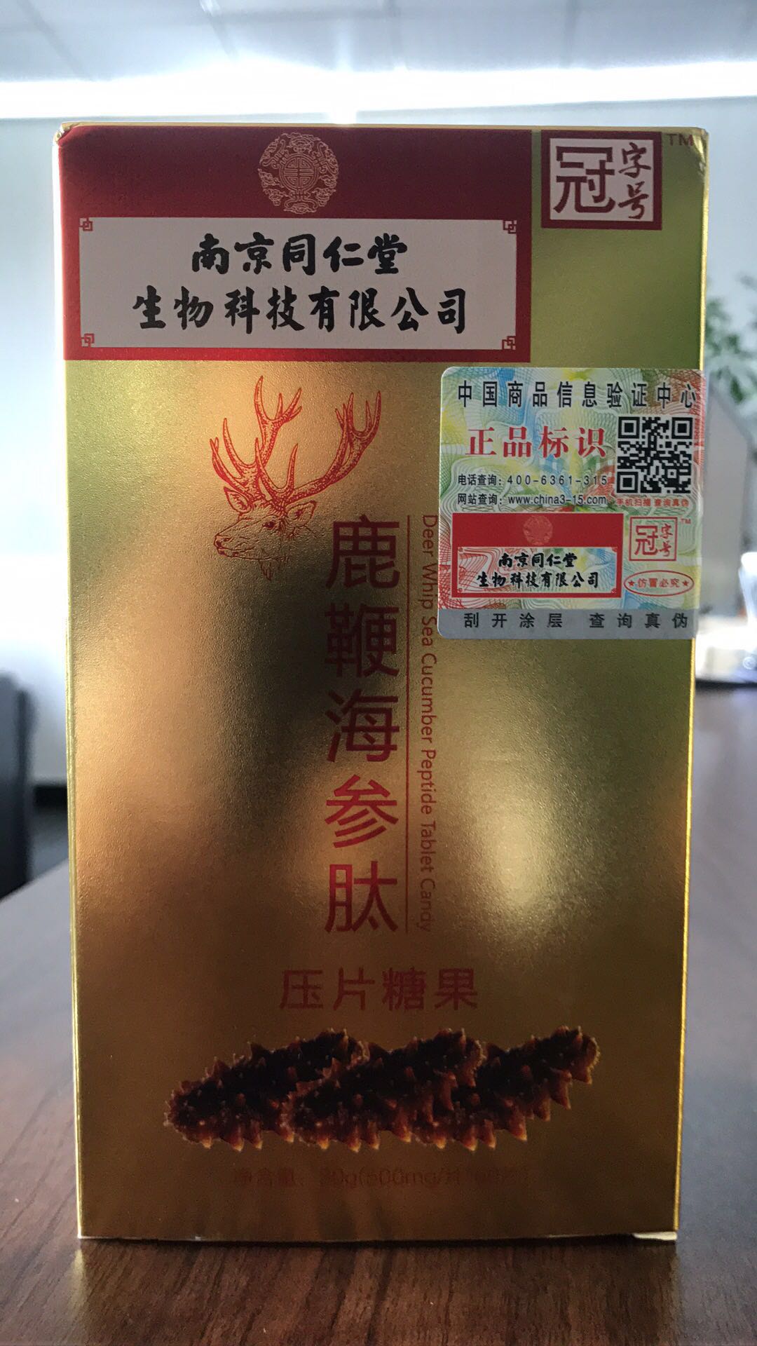 南京同仁堂小分子肽招商，南京同仁堂膠原蛋白肽招商，南京同仁堂海參肽50元/盒起價(jià)