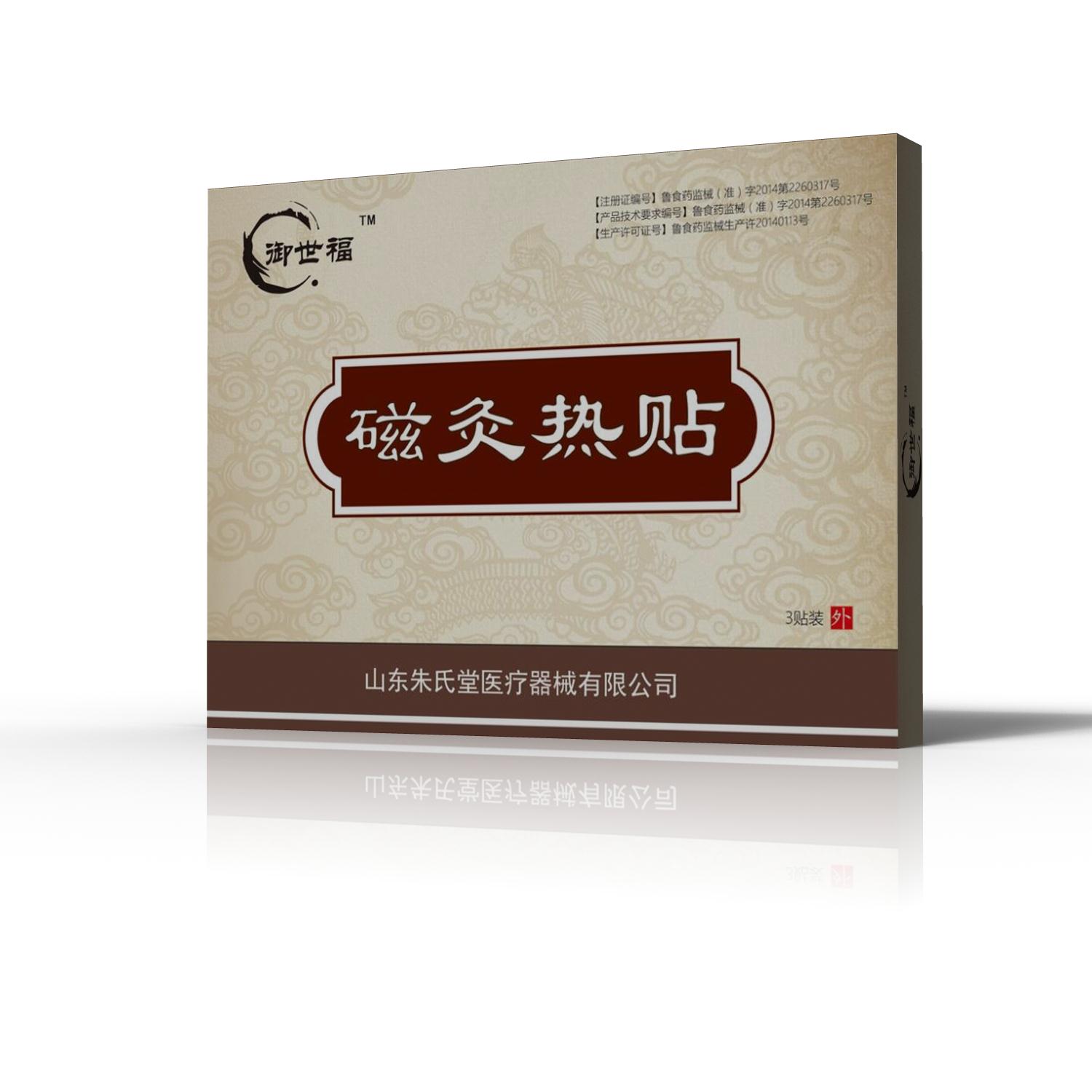 磁灸熱貼全國招商