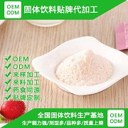 固體飲料代加工廠家