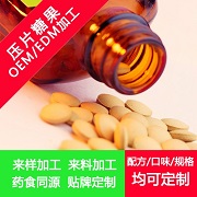 品質(zhì)高的壓片糖果代加工選哪家