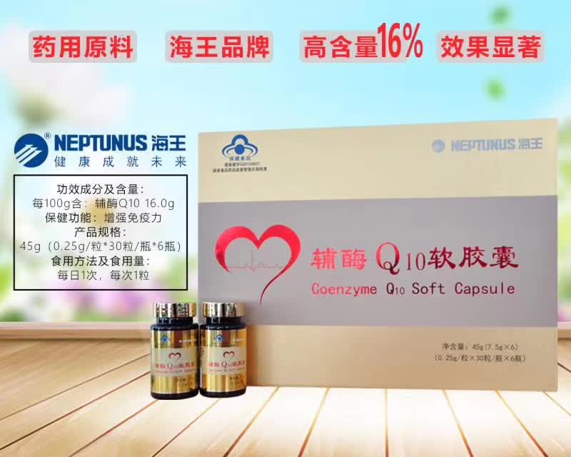 電商微商網(wǎng)銷(xiāo)電視購(gòu)物網(wǎng)店實(shí)體店會(huì)銷(xiāo)保健品好品種海王牌輔酶Q10軟膠囊