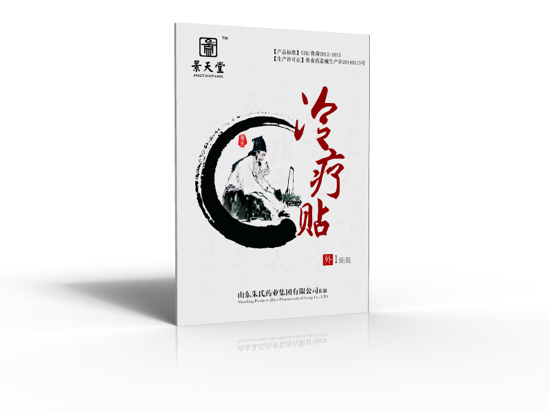 冷療貼