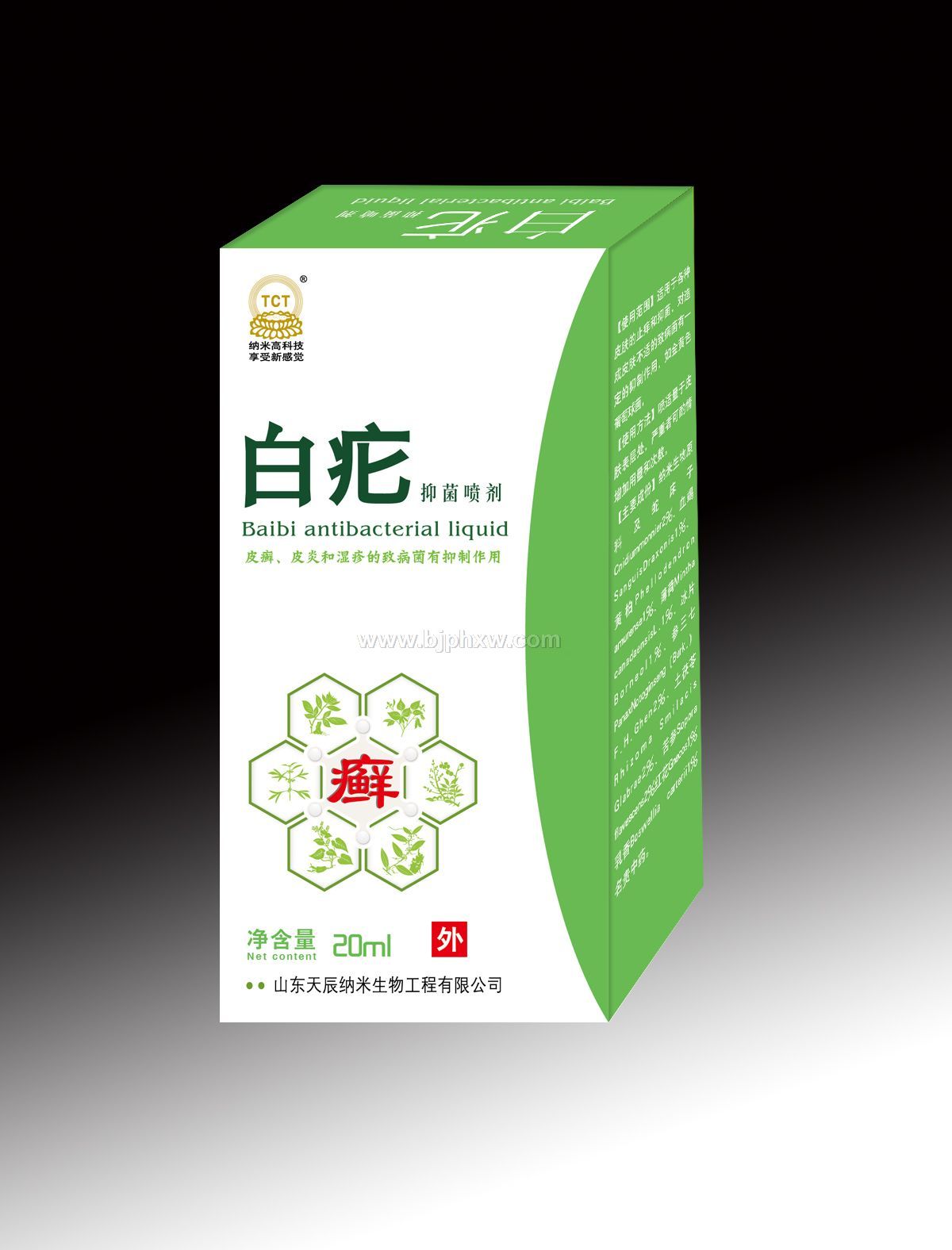 8、白疕抑菌噴劑——體癬，腳癬，皮炎，濕疹，牛皮癬，神經性皮炎