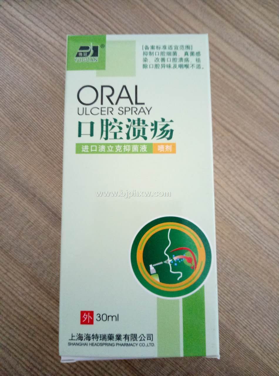 豫冠牌口腔潰瘍抑菌液