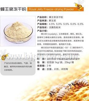 蜂王漿凍干粉全國招商