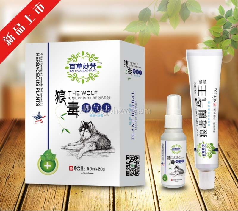 狼毒腳氣王1+1