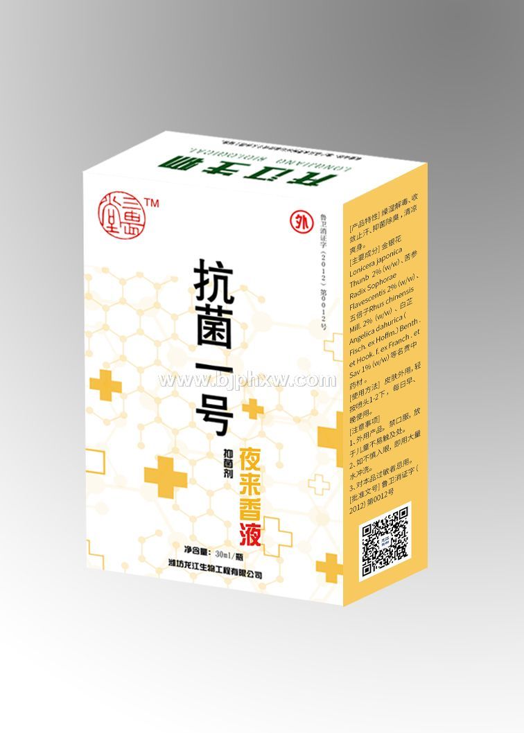 三畏堂  抗菌一號(hào) 夜來香液