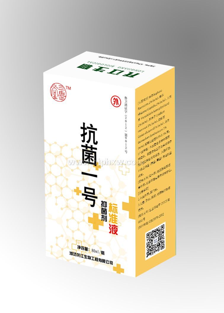 三畏堂  抗菌一號(hào) 標(biāo)準(zhǔn)液