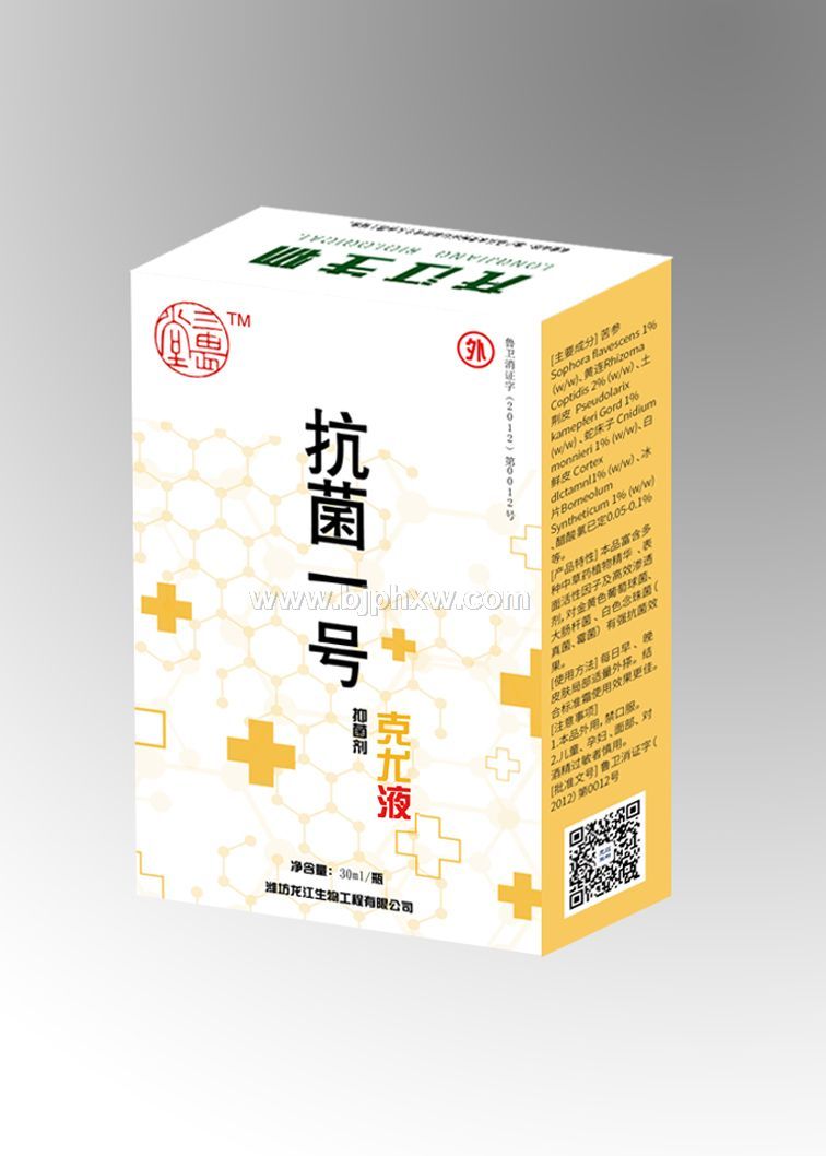三畏堂  抗菌一號(hào) 克尤液
