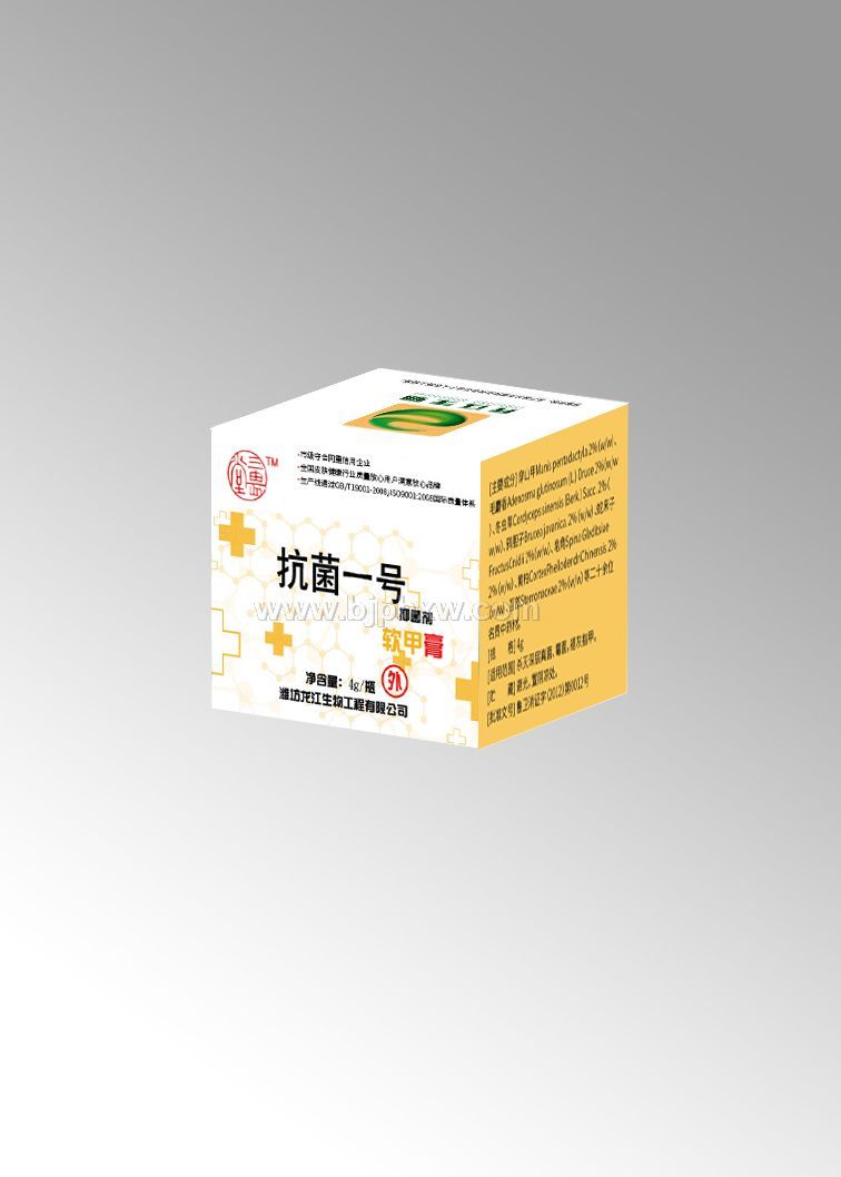 三畏堂  抗菌一號(hào) 軟甲膏
