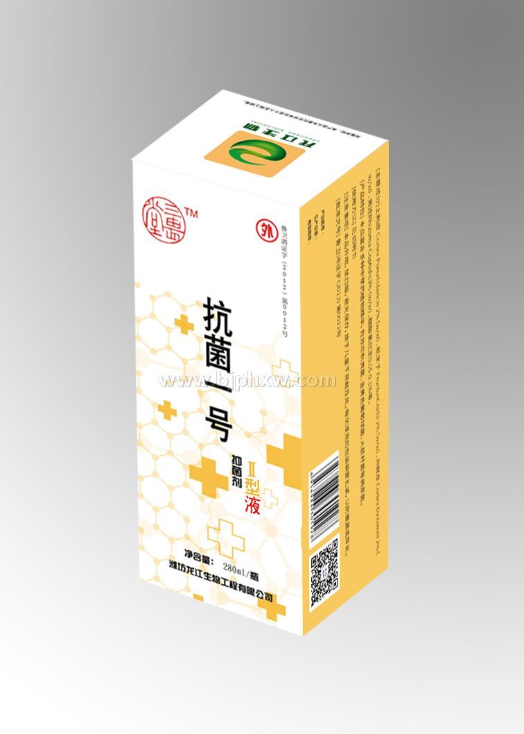 三畏堂  抗菌一號(hào)  Ⅱ型液