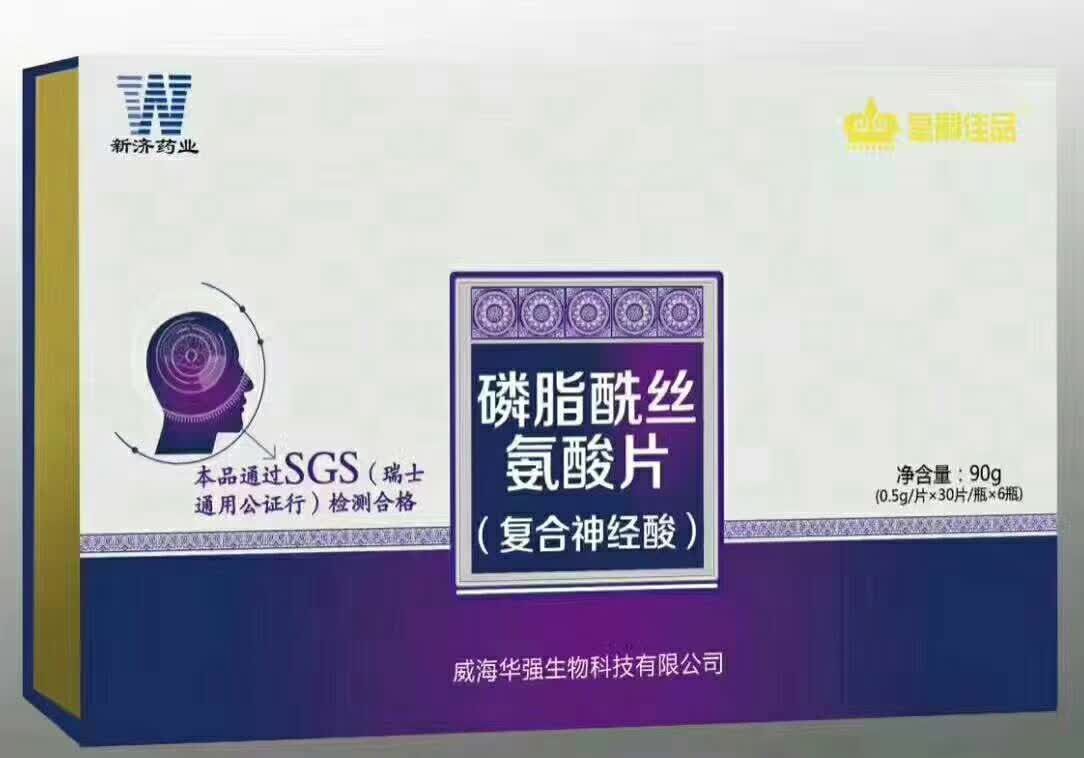 磷脂酰絲氨酸片（復合神經酸）