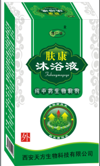 膚康沐浴
