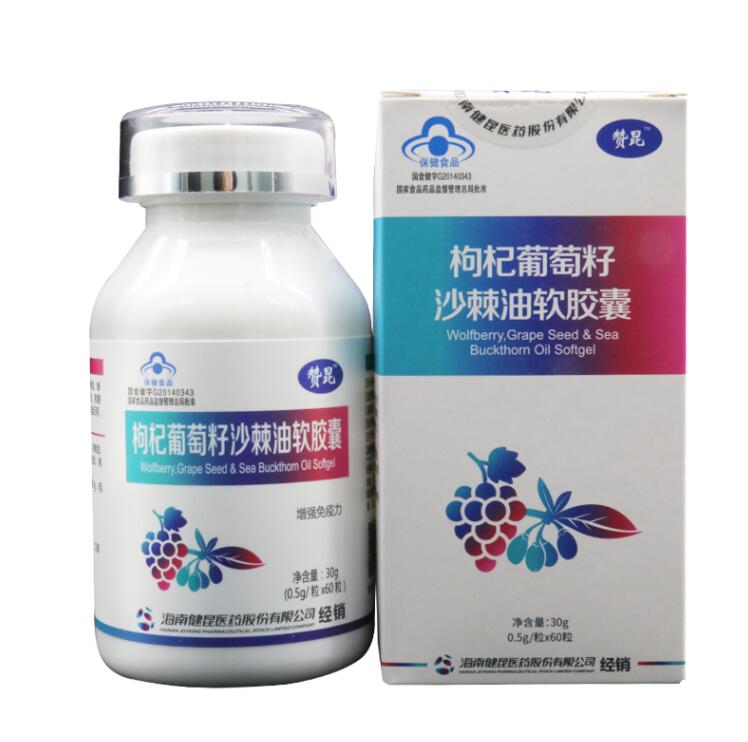枸杞葡萄籽沙棘油軟膠囊