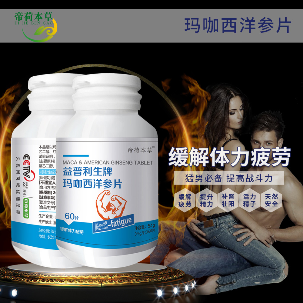 瑪咖西洋參片（幫你做樣板市場(chǎng)的廠家）