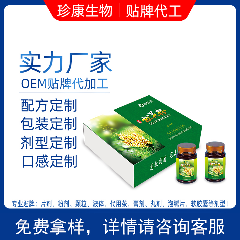 松花粉片代工 天然破壁松花粉膳食營養(yǎng)人參松花粉片貼牌