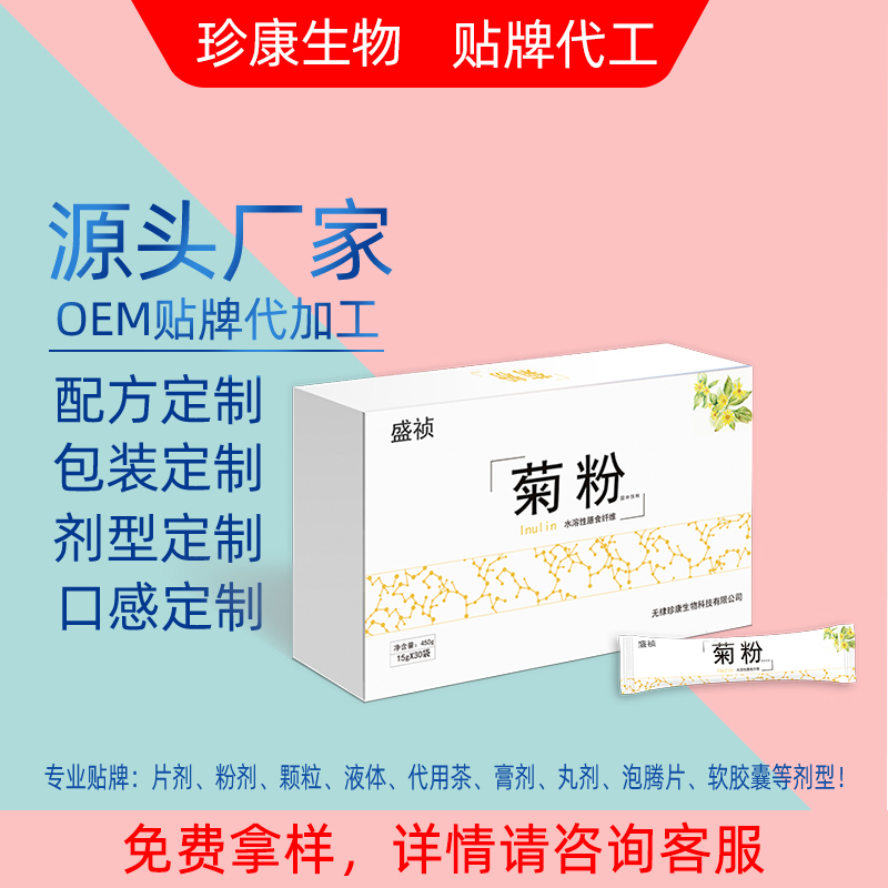 食品級菊粉 水溶性膳食纖維 植物提取益生元