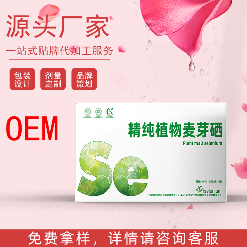 植物麥芽硒oem貼牌 麥芽提取物 富硒麥芽粉加工