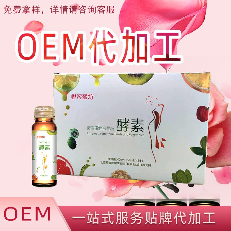 諾麗果綜合果蔬酵素 酵素原液 口服液OEM貼牌代加工