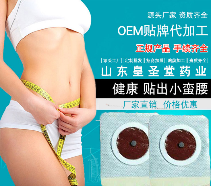 減肥貼代加工廠，批發(fā)代理減肥貼