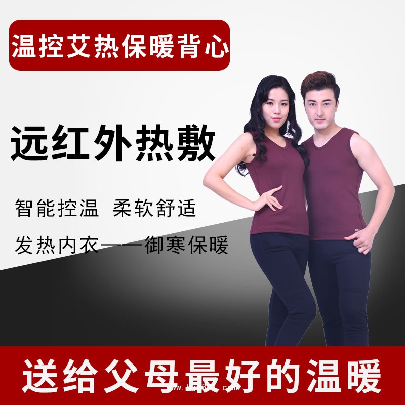 情侶艾熱背心