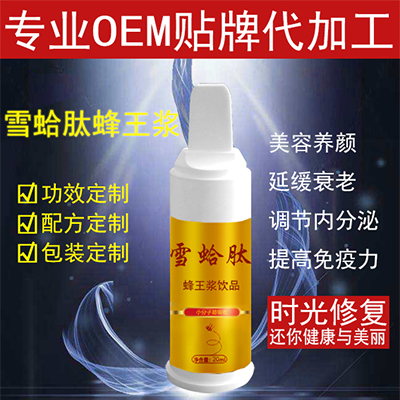 雪蛤蜂王漿OEM代加工 養(yǎng)血調(diào)經(jīng) 機(jī)體抗氧化 清除自由基 修護(hù)疤痕