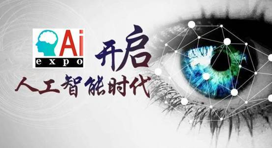 2019人工智能元年，2019北京人工智能展引領(lǐng)智能前沿