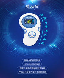 晚上睡不著，找睡無憂