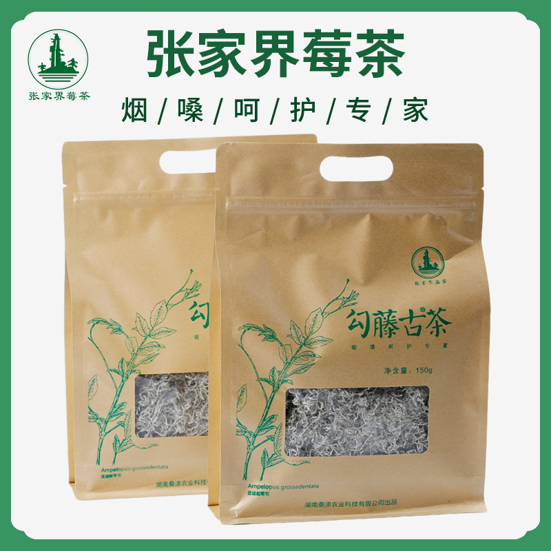 勾藤古茶素雅張家界莓茶養(yǎng)生長(zhǎng)壽藤