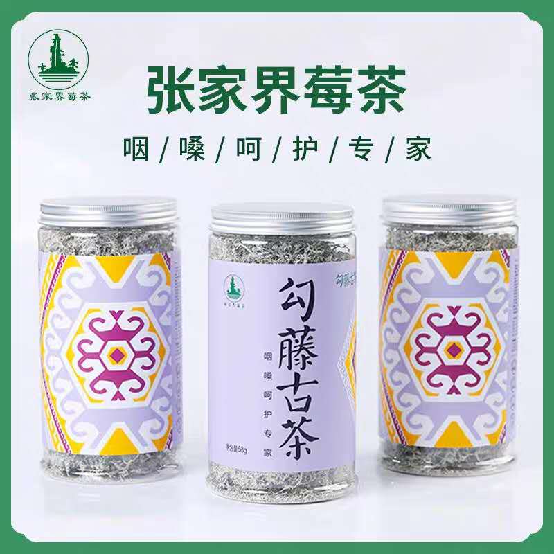 勾藤古茶張家界莓茶正品特級(jí)產(chǎn)野生芽尖龍須湘西土家茅巖甘露莓雪梅