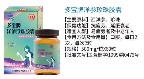 多寶牌洋參珍珠膠囊