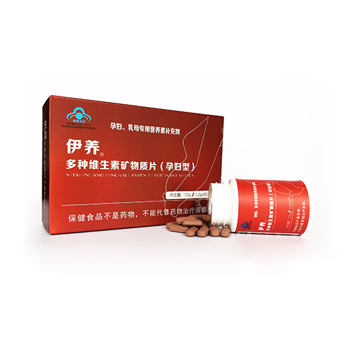 伊養(yǎng)多種維生素礦物質(zhì)片（孕婦型）