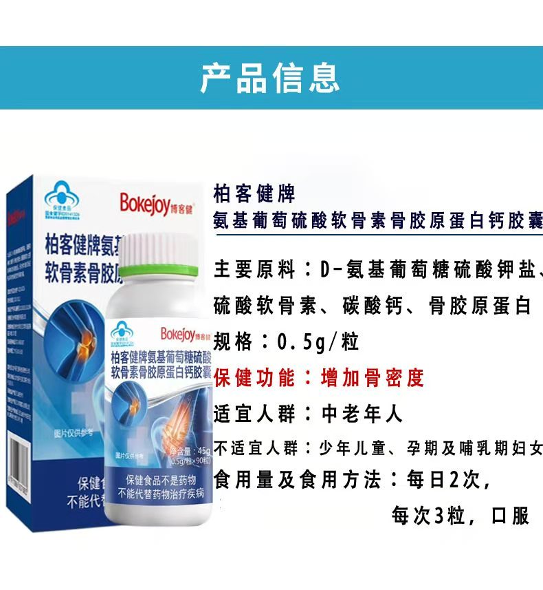 氨基葡萄糖硫酸軟骨素骨膠原蛋白鈣膠囊OEM