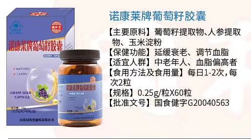 諾康萊牌葡萄籽膠囊