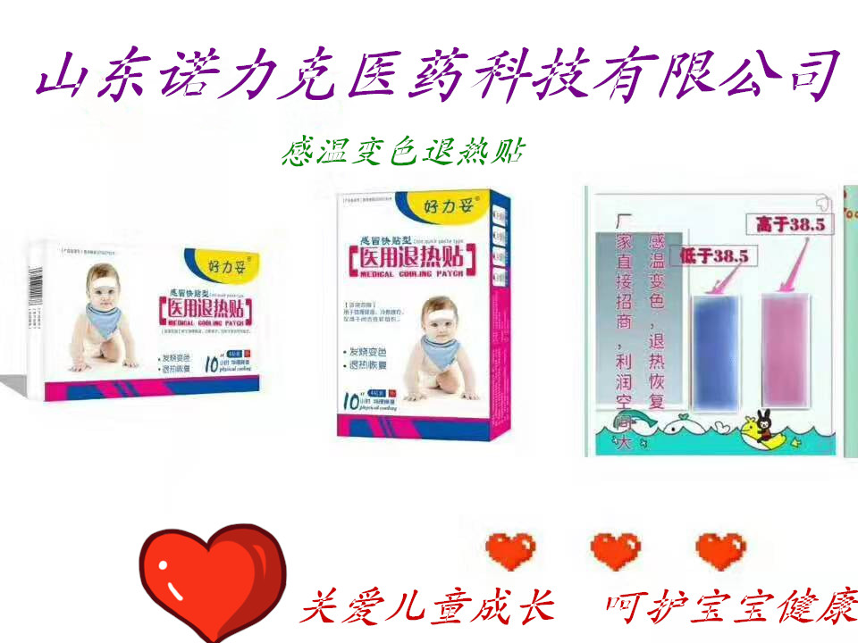 今齊康退熱貼