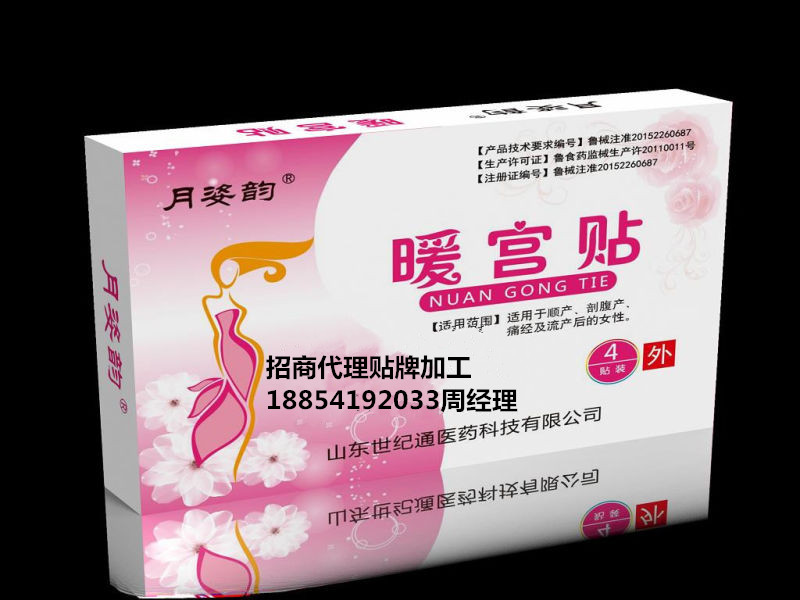 暖宮體專業(yè)生產廠家暖宮貼OEM貼牌代工定制