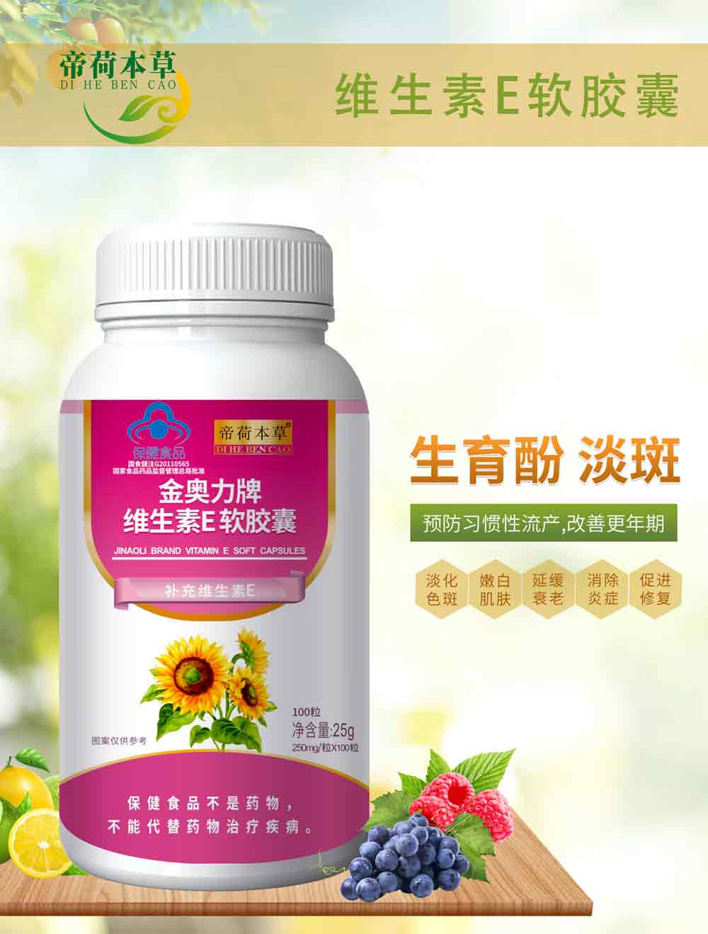 天然維生素E（爆品5.8元、有背書、有講師扶持）