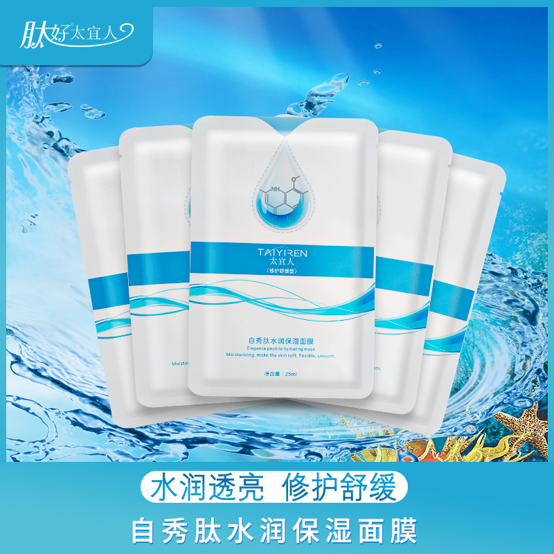 太宜人自秀肽水潤保濕修護舒緩面膜廣州肽好生物科技有限公司