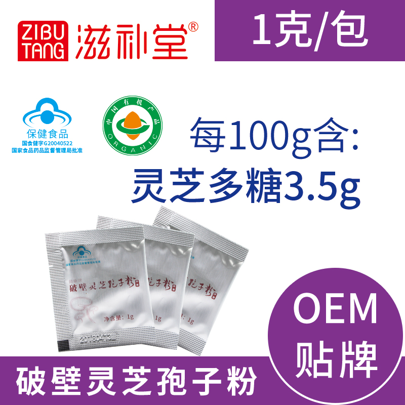 有機破壁靈芝孢子粉1g克靈芝多糖3.5%OEM貼牌代加工